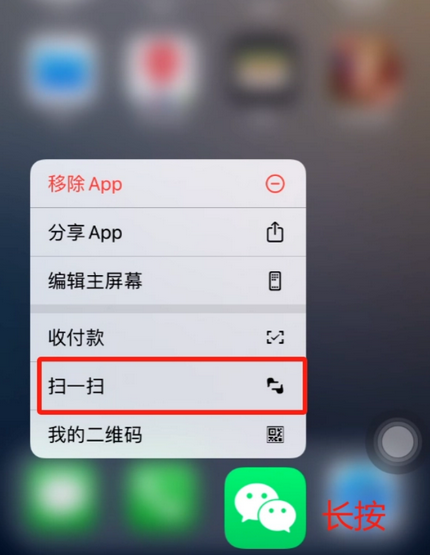 维西苹果手机维修分享iPhone 15如何快速打开扫一扫 