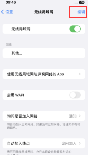 维西苹果Wifi维修分享iPhone怎么关闭公共网络WiFi自动连接 