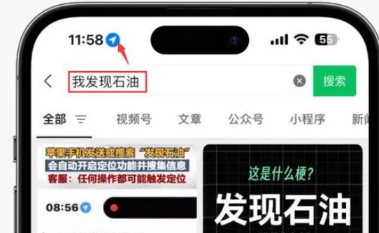 维西苹果客服中心分享iPhone 输入“发现石油”触发定位