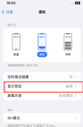 维西苹果售后维修中心分享iPhone手机收不到通知怎么办 