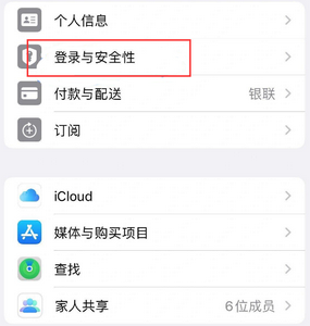 维西苹果维修站分享手机号注册的Apple ID如何换成邮箱【图文教程】 