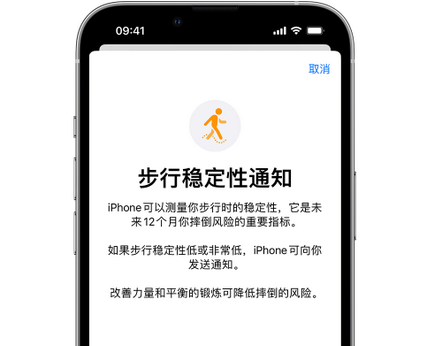 维西iPhone手机维修如何在iPhone开启'步行稳定性通知' 