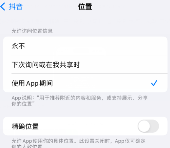 维西apple服务如何检查iPhone中哪些应用程序正在使用位置