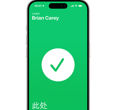 维西苹果15维修iPhone15使用“查找”与朋友见面 