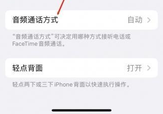 维西苹果蓝牙维修店分享iPhone设置蓝牙设备接听电话方法