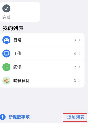 维西苹果14维修店分享iPhone14如何设置主屏幕显示多个不同类型提醒事项 