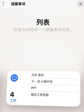 维西苹果14维修店分享iPhone14如何设置主屏幕显示多个不同类型提醒事项