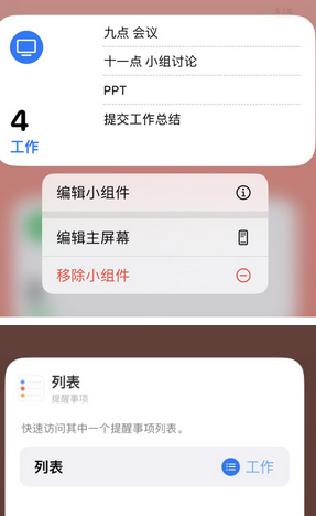 维西苹果14维修店分享iPhone14如何设置主屏幕显示多个不同类型提醒事项