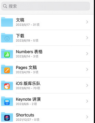 维西apple维修中心分享iPhone文件应用中存储和找到下载文件