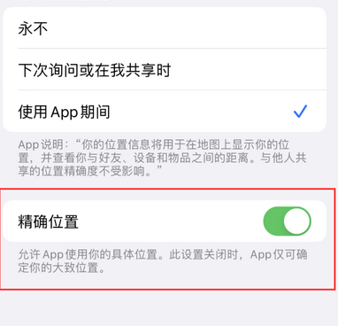 维西苹果服务中心分享iPhone查找应用定位不准确怎么办 