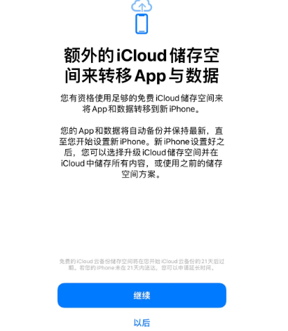 维西苹果14维修网点分享iPhone14如何增加iCloud临时免费空间