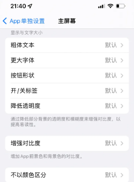 维西苹果14服务点分享iPhone14如何单独设置App