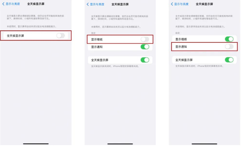 维西苹果14Pro维修分享iPhone14Pro息屏显示时间设置方法 