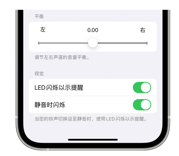 维西苹果14维修分享iPhone14静音时如何设置LED闪烁提示 