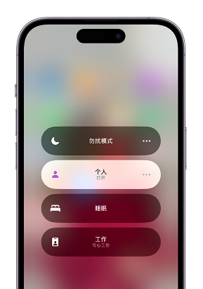 维西苹果14维修中心分享在iPhone14上定制个人专注模式 