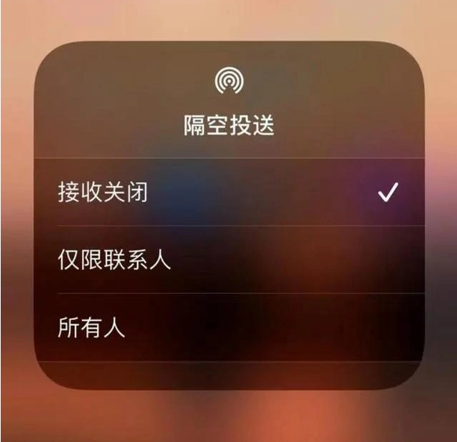 维西苹果指定维修店分享iPhone如何避免隔空收到不雅照 