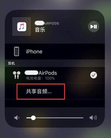 维西苹果14音频维修点分享iPhone14音频共享设置方法 