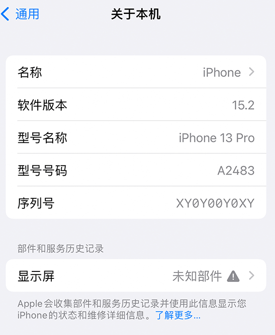 维西苹果14维修服务分享如何查看iPhone14系列部件维修历史记录 