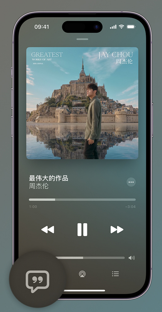 维西iphone维修分享如何在iPhone上使用Apple Music全新唱歌功能 