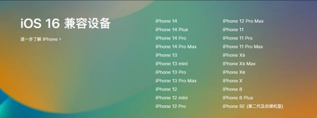 维西苹果手机维修分享:iOS 16.4 Beta 3支持哪些机型升级？ 