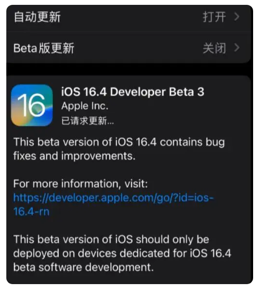 维西苹果手机维修分享：iOS16.4Beta3更新了什么内容？ 