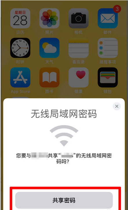 维西苹果手机维修分享：如何在iPhone14上共享WiFi密码？ 