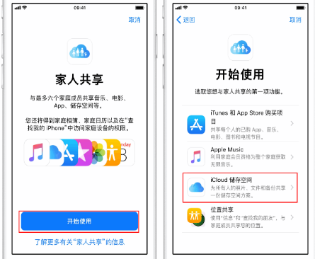 维西苹果14维修分享：iPhone14如何与家人共享iCloud储存空间？ 