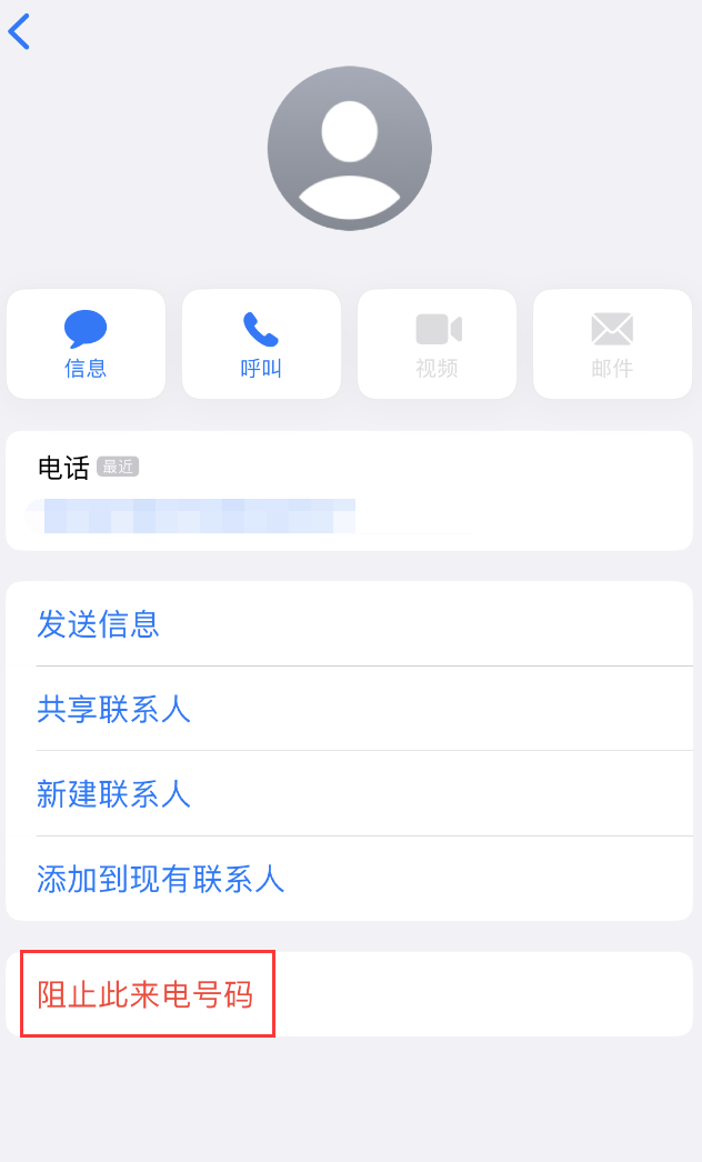 维西苹果手机维修分享：iPhone 拒收陌生人 iMessage 信息的方法 