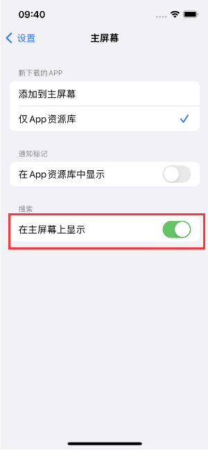 维西苹果手机维修分享如何开启或关闭iOS 16主屏幕中的搜索功能 