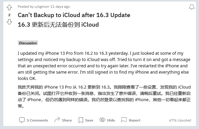 维西苹果手机维修分享iOS 16.3 升级后多项 iCloud 服务无法同步怎么办 