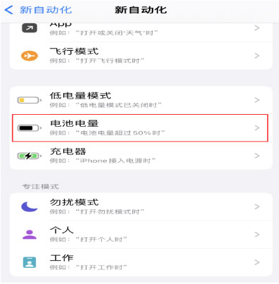 维西苹果手机维修分享iPhone 在需要时自动开启“低电量模式”的方法 