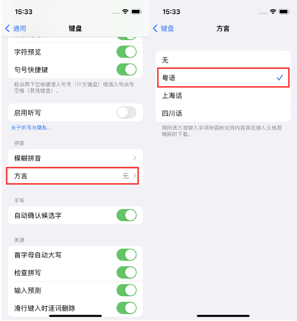 维西苹果14服务点分享iPhone 14plus设置键盘粤语方言的方法 