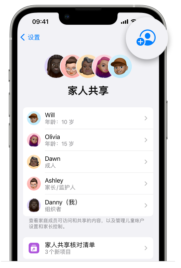 维西苹果维修网点分享iOS 16 小技巧：通过“家人共享”为孩子创建 Apple ID 