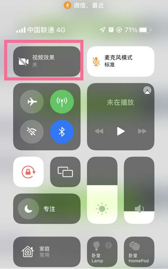 维西苹果14维修店分享iPhone14微信视频美颜开启方法 