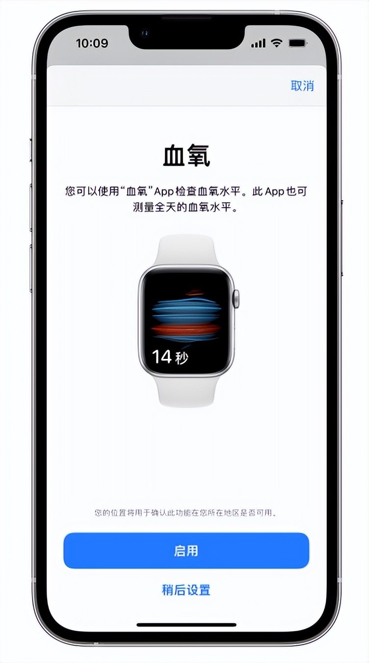 维西苹果14维修店分享使用iPhone 14 pro测血氧的方法 