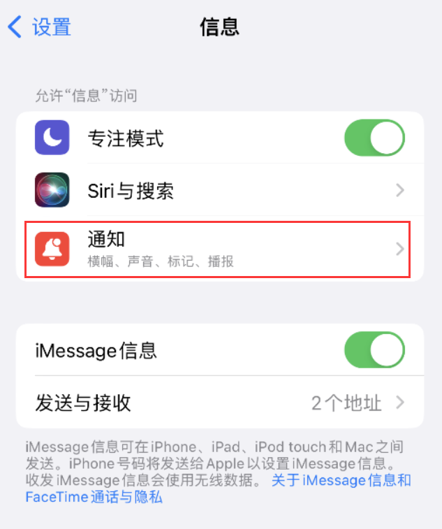 维西苹果14维修店分享iPhone 14 机型设置短信重复提醒的方法 