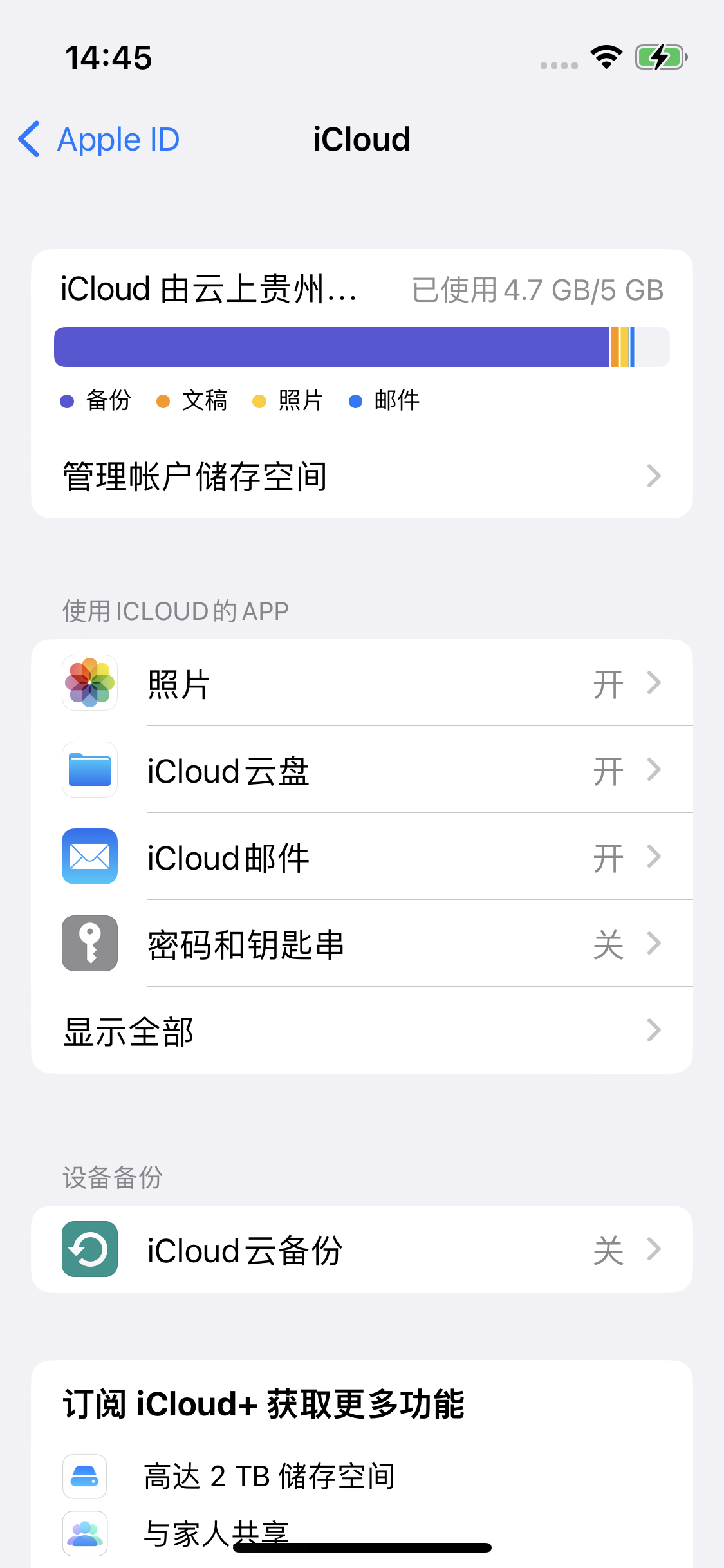 维西苹果14维修分享iPhone 14 开启iCloud钥匙串方法 