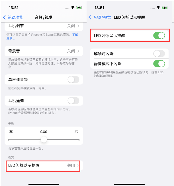 维西苹果14维修分享iPhone 14来电闪光灯开启方法 