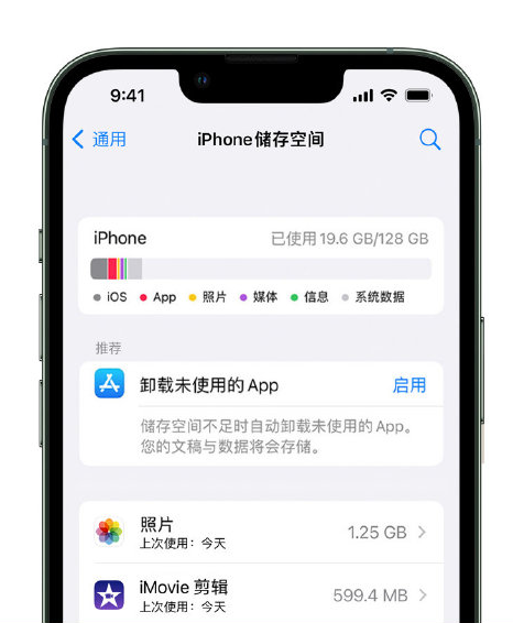 维西苹果14维修店分享管理 iPhone 14 机型储存空间的方法 