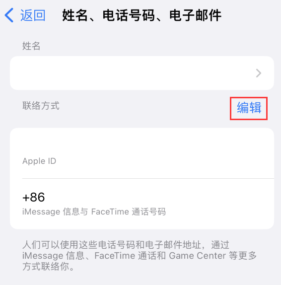 维西苹果手机维修点分享iPhone 上更新 Apple ID的方法 