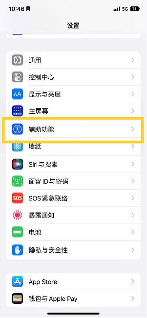 维西苹果14维修分享iPhone 14设置单手模式方法教程 