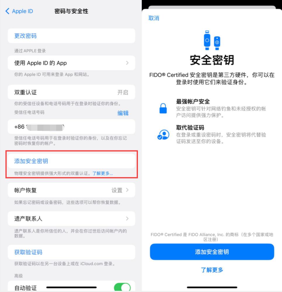 维西苹果服务网点分享物理安全密钥有什么用？iOS 16.3新增支持物理安全密钥会更安全吗？ 