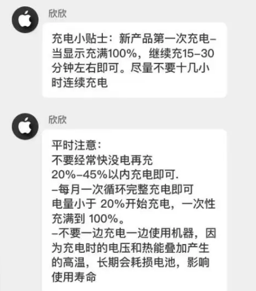 维西苹果14维修分享iPhone14 充电小妙招 