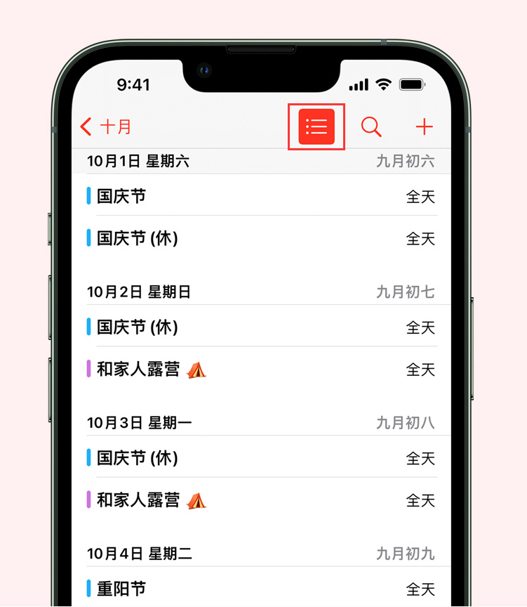 维西苹果手机维修分享如何在 iPhone 日历中查看节假日和调休时间 