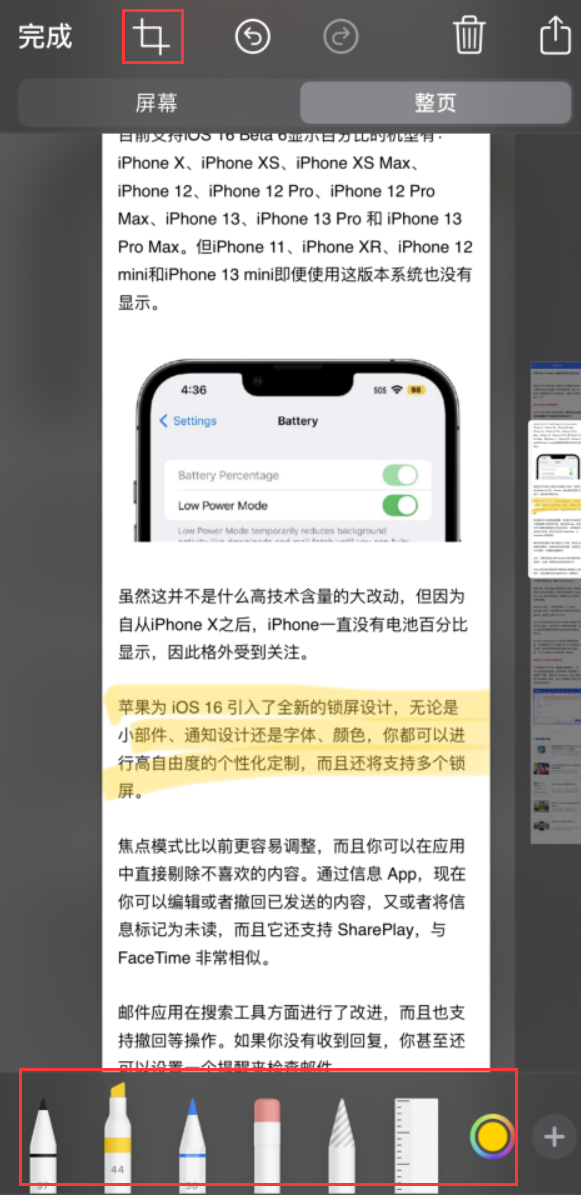 维西苹果手机维修分享小技巧：在 iPhone 上给截屏图片做标记 