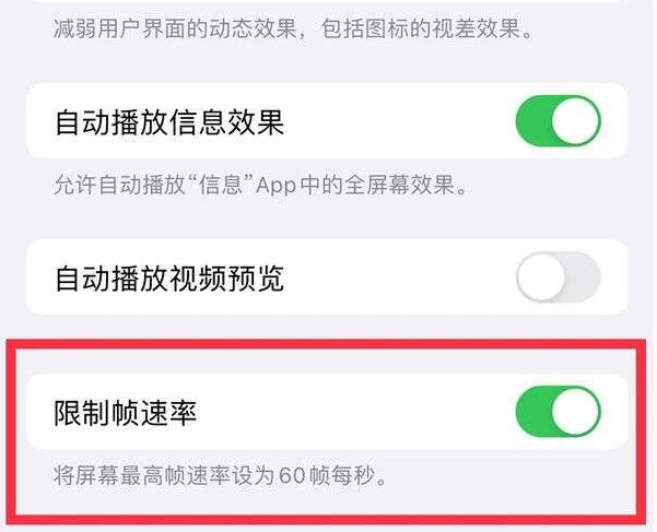 维西苹果13维修分享iPhone13 Pro高刷是否可以手动控制 