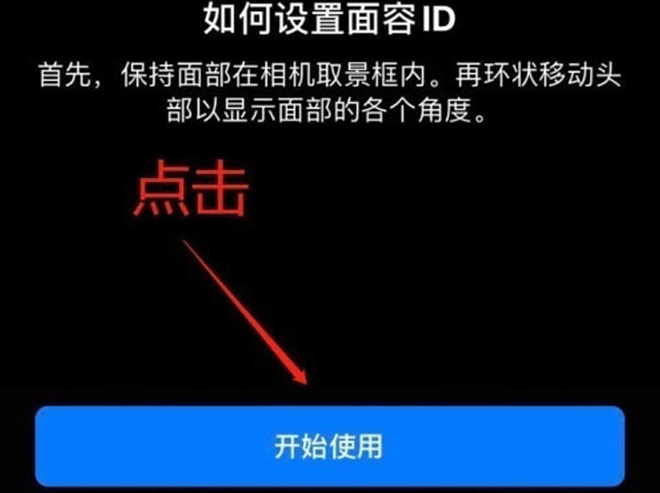 维西苹果13维修分享iPhone 13可以录入几个面容ID 