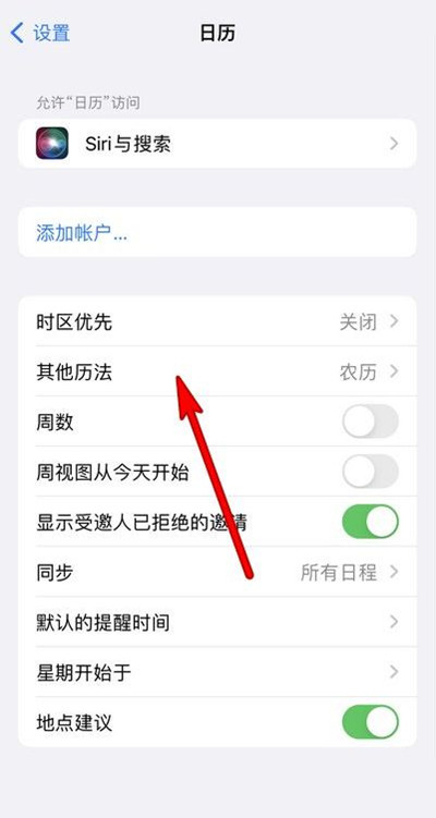 维西苹果13修分享iPhone 13手机农历设置方法 