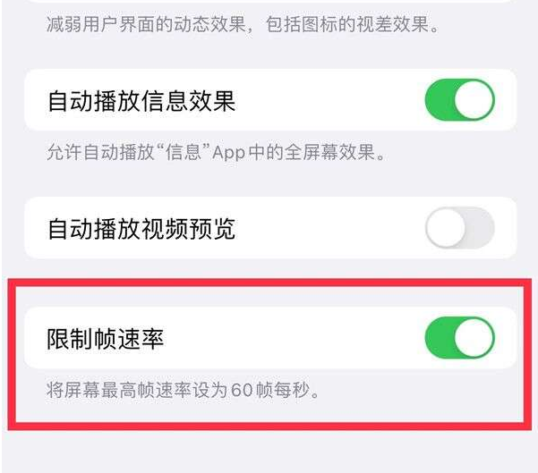 维西苹果13维修分享iPhone13 Pro高刷设置方法 