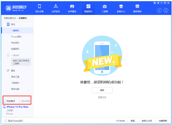 维西苹果手机维修分享iOS 17.0.3 正式版升级 